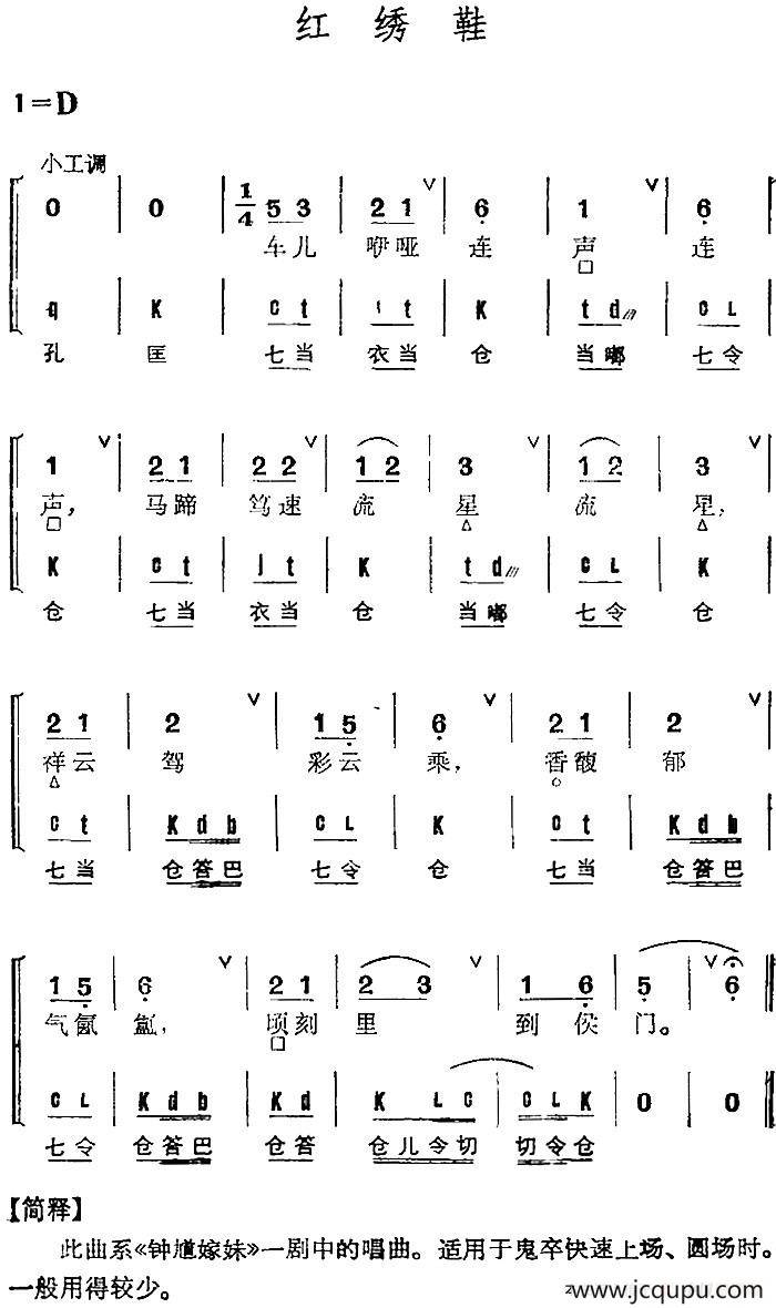 红绣鞋声乐简谱图片