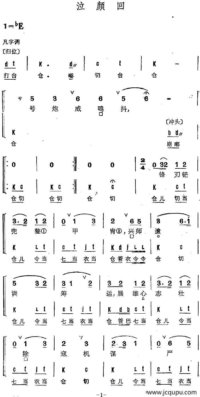 京剧群曲汇编：泣颜回（4首）简谱