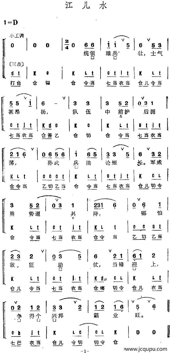 京剧群曲汇编：江儿水（3首）简谱