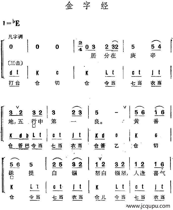 京剧群曲汇编：金字经简谱