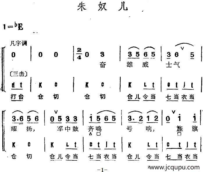 京剧群曲汇编：朱奴儿（2首）简谱