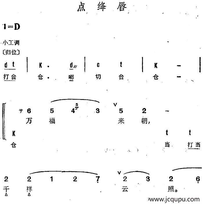 京剧群曲汇编：点绛唇简谱