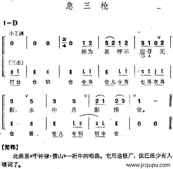京剧群曲汇编：急三枪简谱