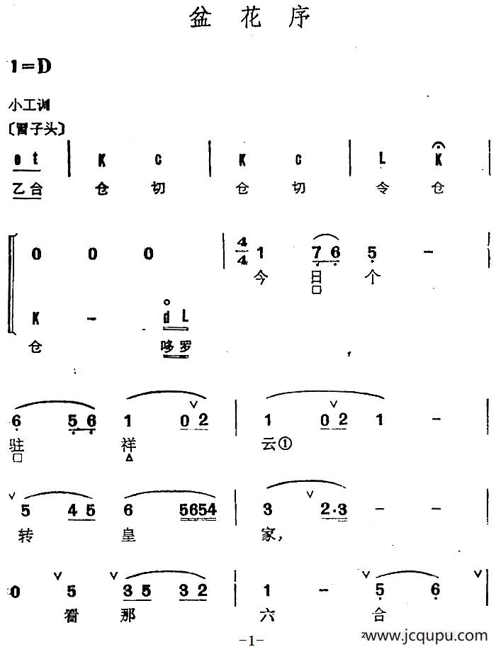 京剧群曲汇编：盆花序简谱