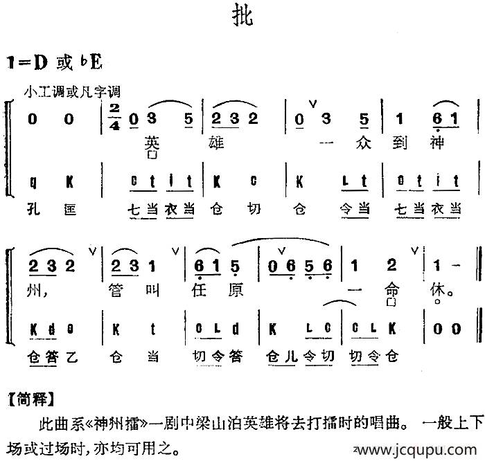 京剧群曲汇编：批简谱