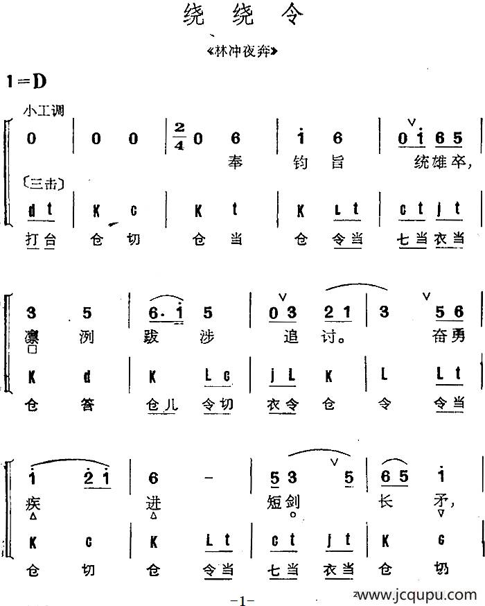 京剧群曲汇编：绕绕令（4首）简谱