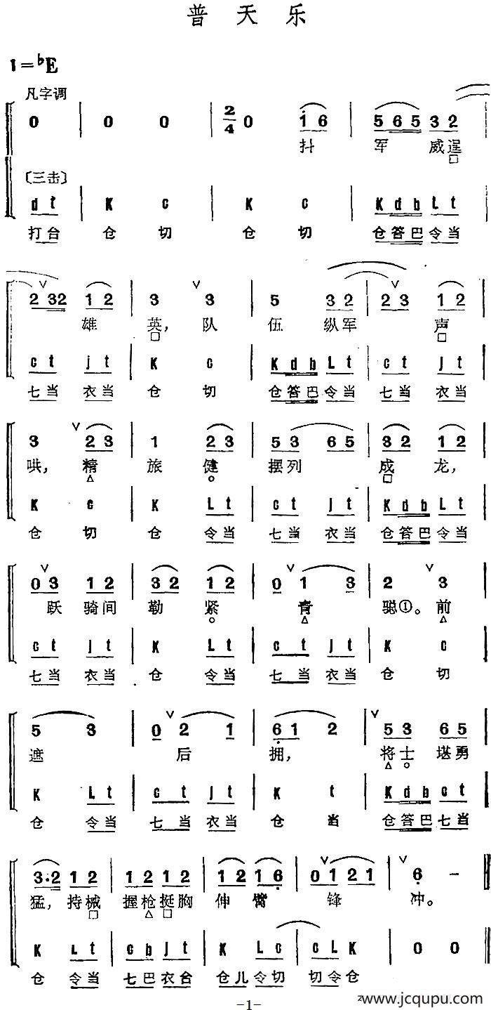 京剧群曲汇编：普天乐（4首）简谱