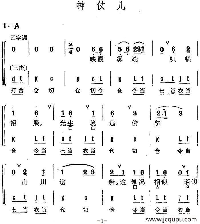 京剧群曲汇编：神仗儿（2首）简谱
