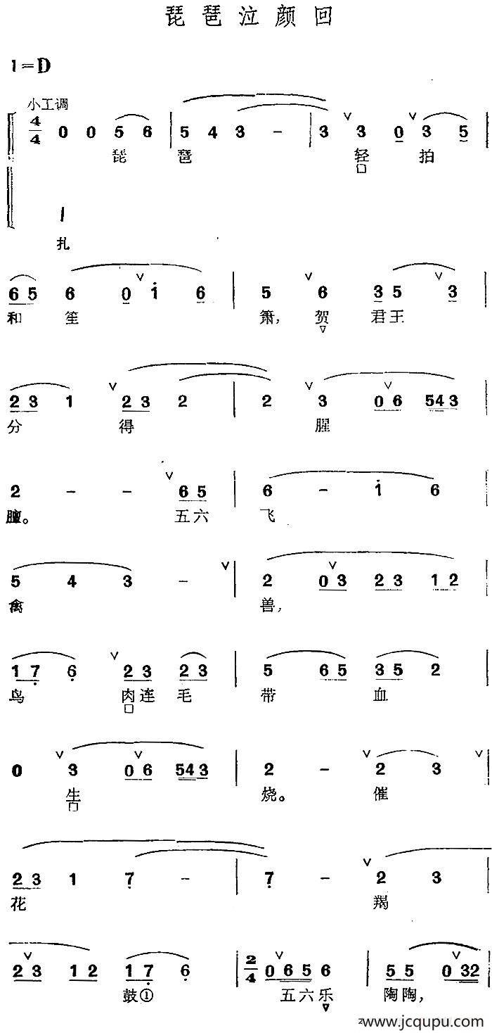 京剧群曲汇编：琵琶泣颜回简谱