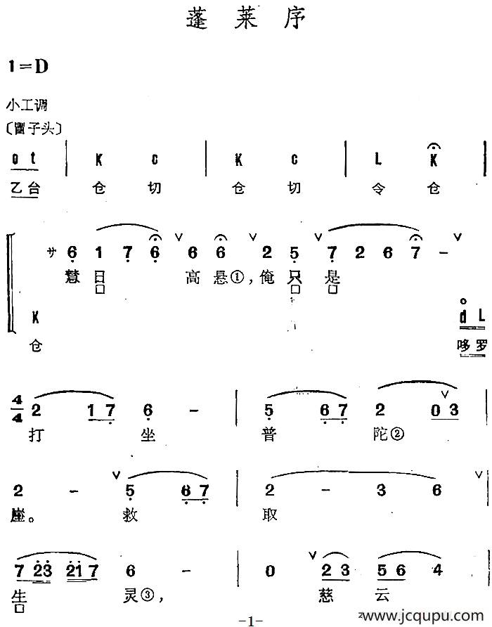 京剧群曲汇编：蓬莱序简谱