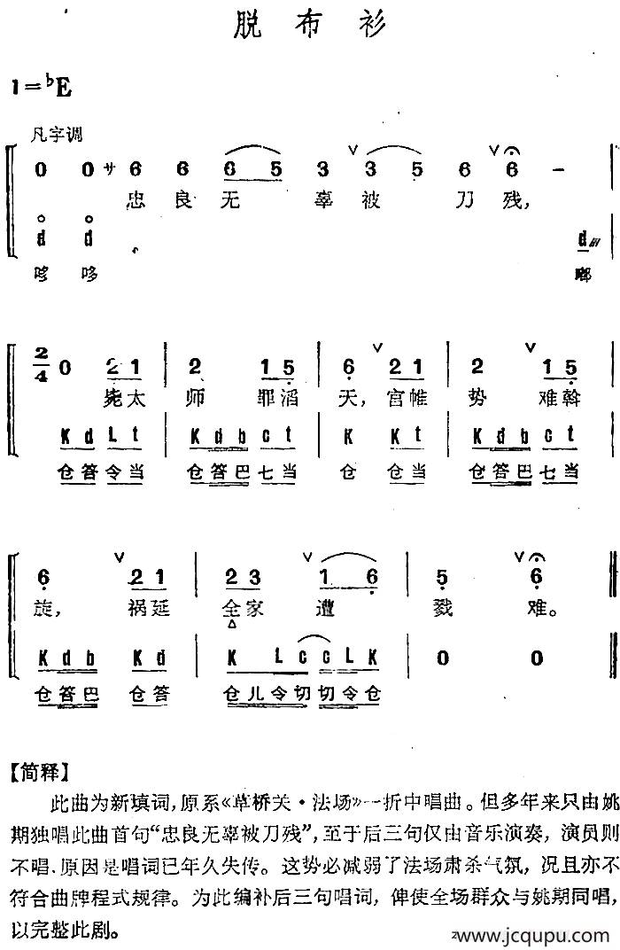 京剧群曲汇编：脱布衫简谱