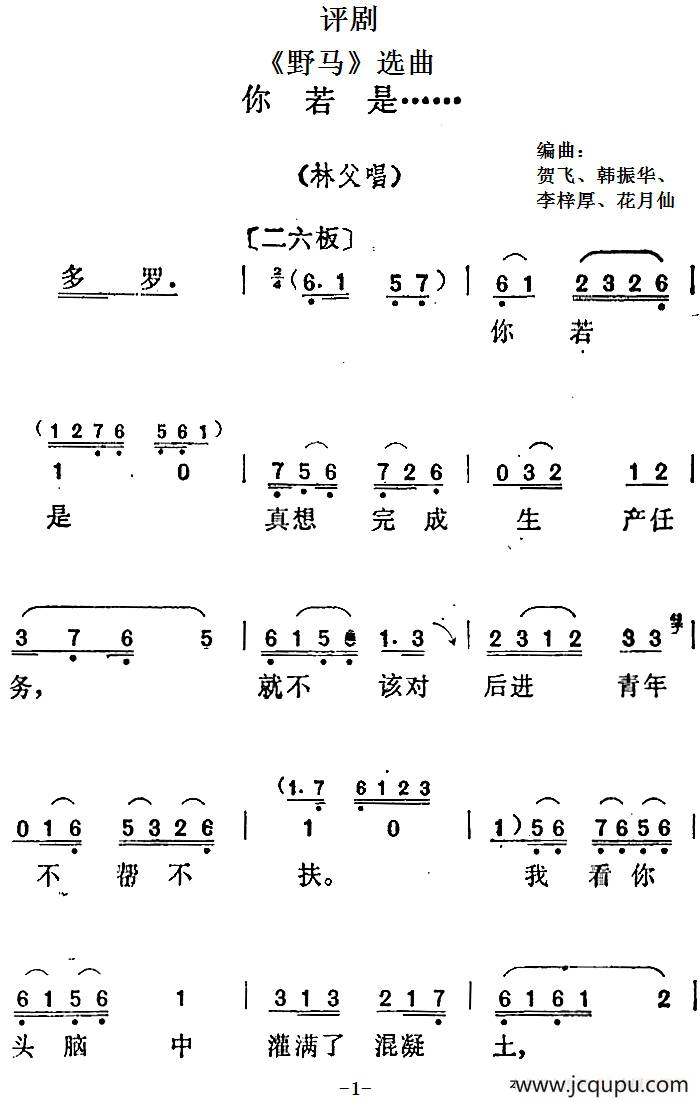 《野马》选曲：你若是......（林父唱段）简谱