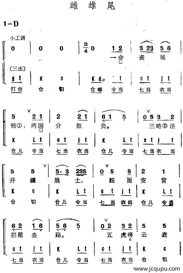 京剧群曲汇编：雌雄尾简谱