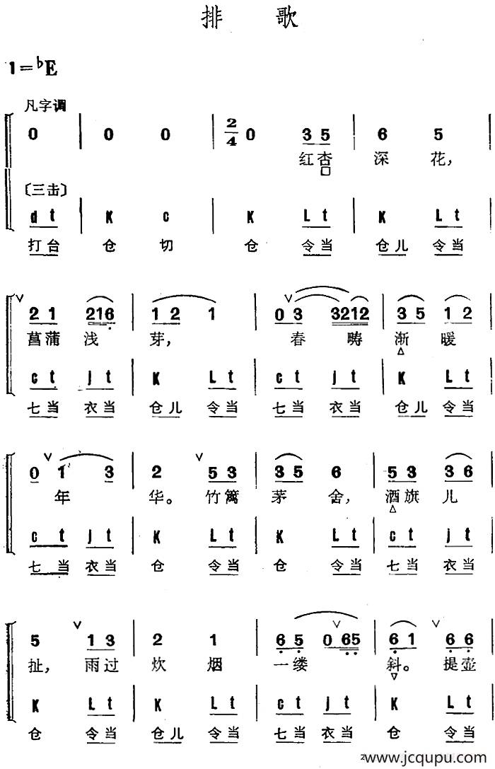 京剧群曲汇编：排歌简谱