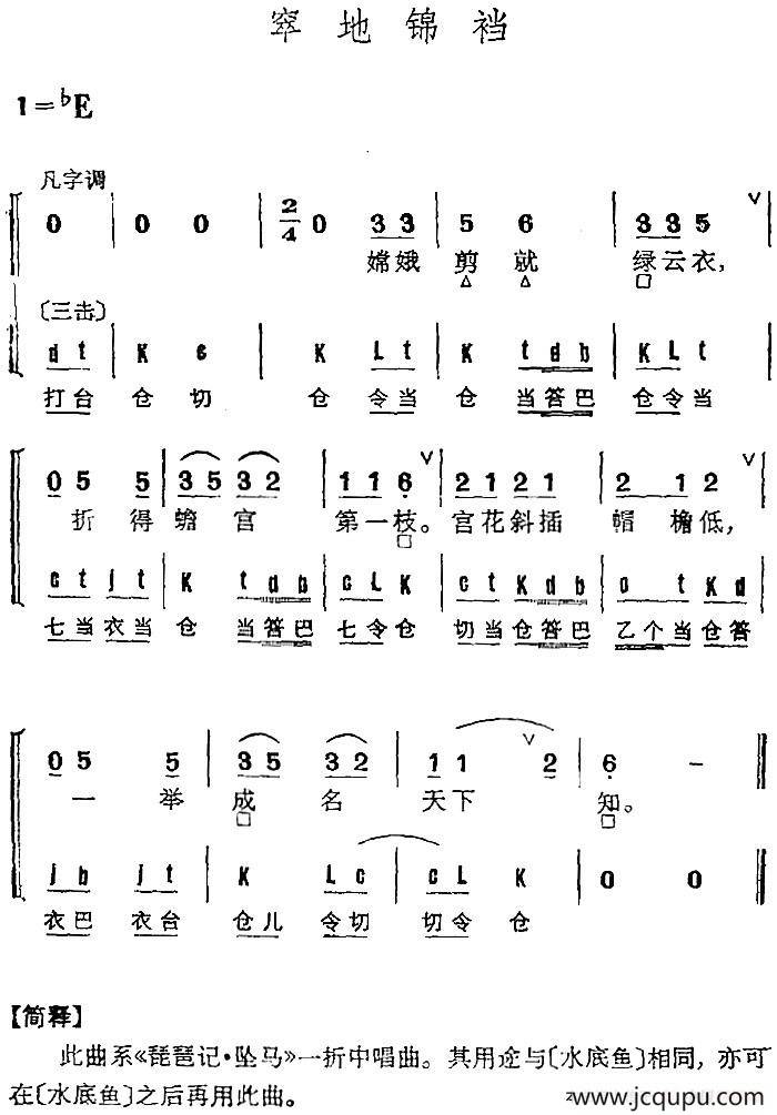 京剧群曲汇编：窣地锦裆简谱