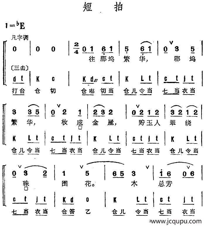 京剧群曲汇编：短拍简谱