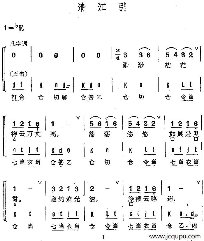 京剧群曲汇编：清江引（2首）简谱