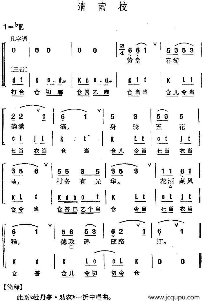 京剧群曲汇编：清南枝简谱