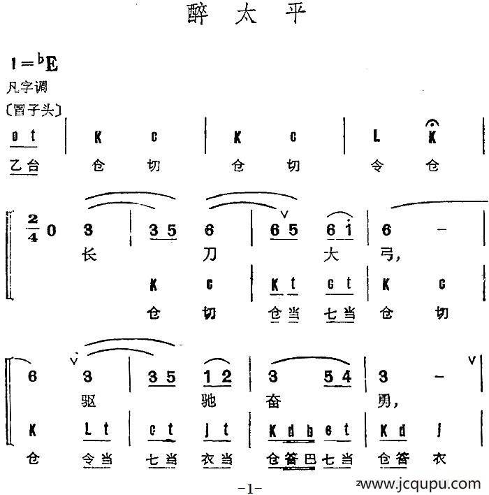 京剧群曲汇编：醉太平（2首）简谱