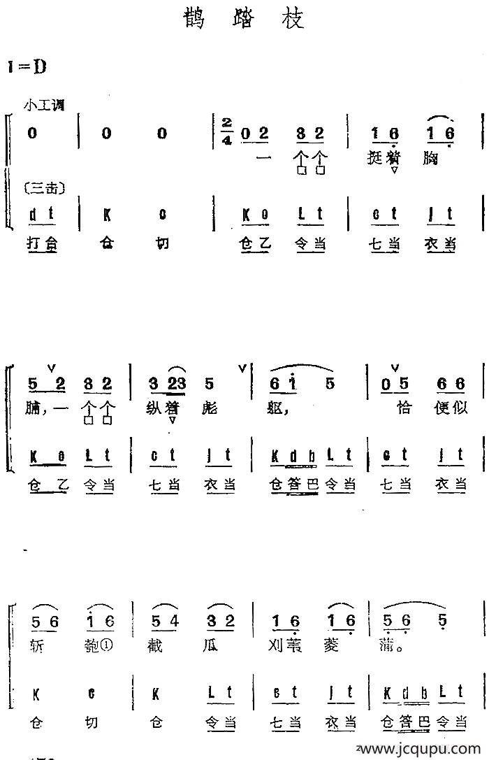 京剧群曲汇编：鹊踏枝简谱