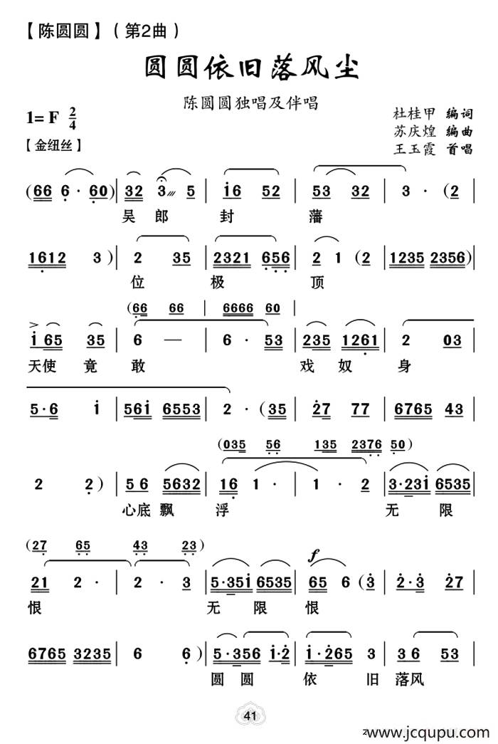 [云南花灯]圆圆依旧落风尘（《陈圆圆》第二曲）简谱