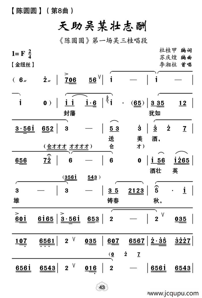 [云南花灯]天助吴某壮志酬（《陈圆圆》第八曲）简谱