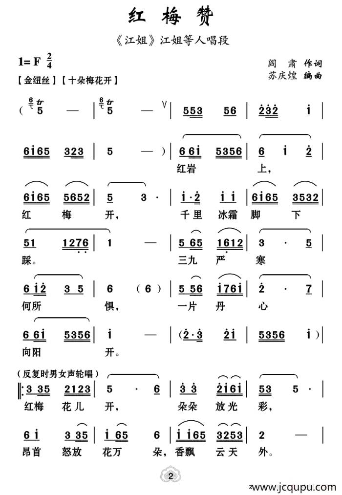 [云南花灯]红梅赞（《江姐》选段）简谱