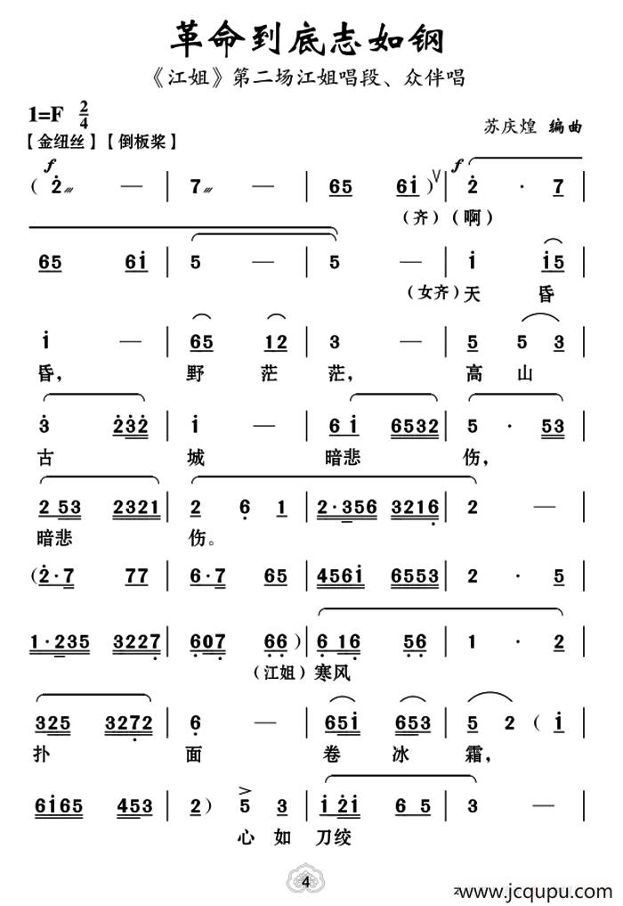[云南花灯]革命到底志如刚（《江姐》选段）简谱