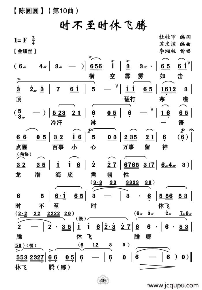 [云南花灯]时不至时休飞腾（《陈圆圆》第十曲）简谱