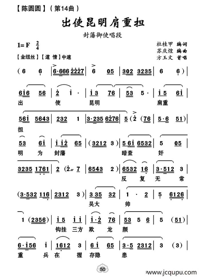 [云南花灯]出使昆明肩重担（《陈圆圆》第十四曲）简谱