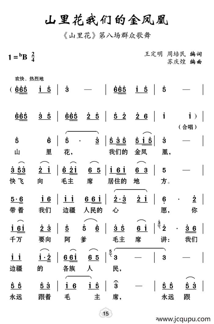 [云南花灯]山里花我们的金凤凰（《山里花》选段）简谱