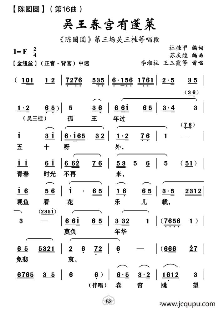 [云南花灯]吴王春宫有蓬莱（《陈圆圆》第十六曲）简谱