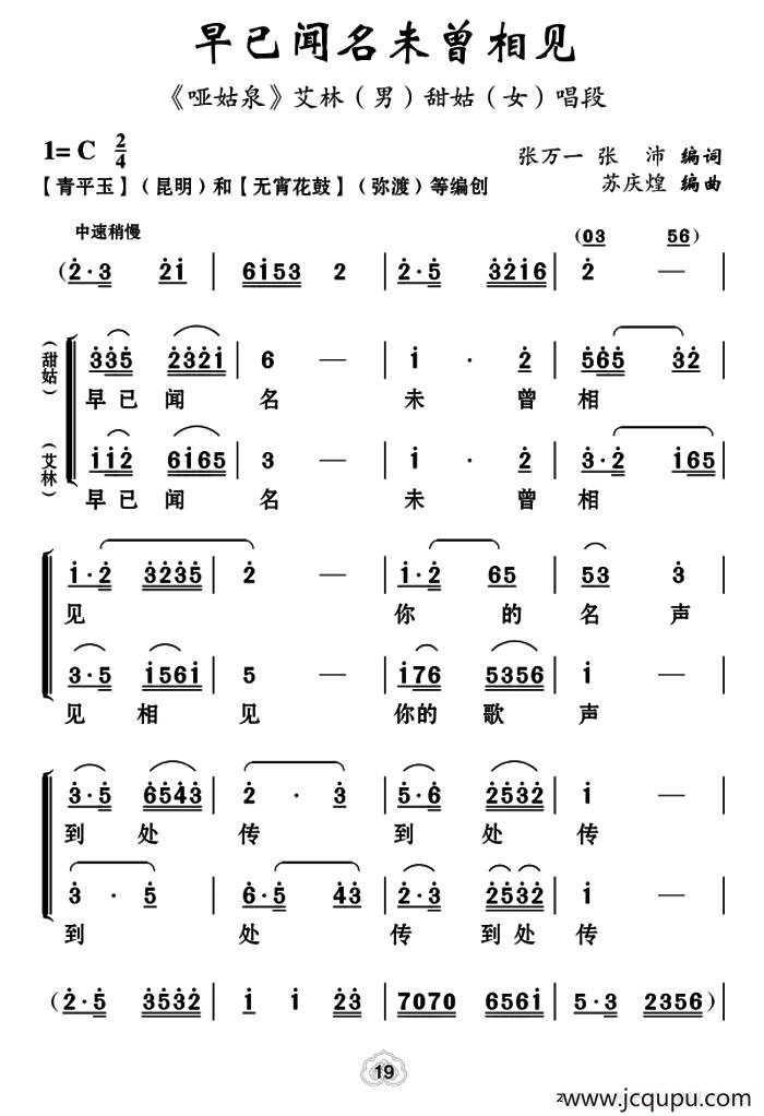 [云南花灯]早已闻名未曾相见（《哑姑泉》艾林、甜姑唱段）简谱