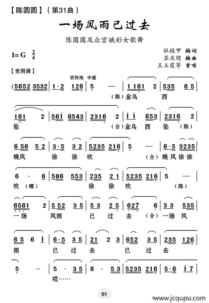[云南花灯]一场风雨已过去（《陈圆圆》第三十一曲）简谱