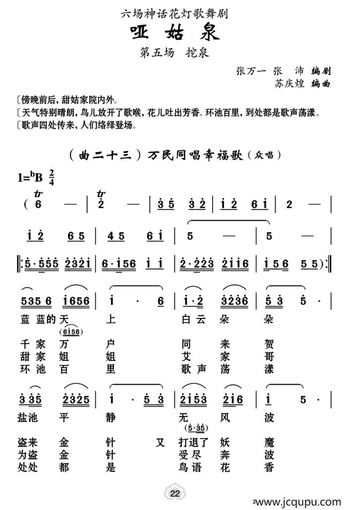 [云南花灯]《哑姑泉》第五场简谱