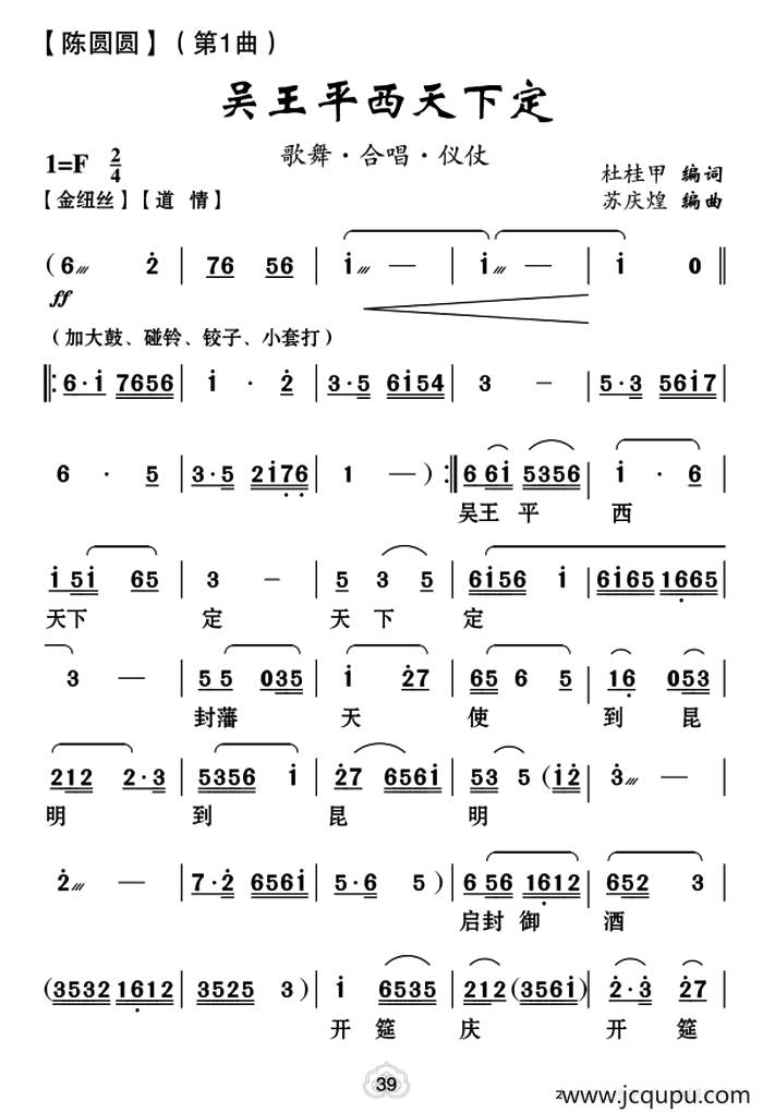 [云南花灯]吴王平西天下定（《陈圆圆》第一曲）简谱