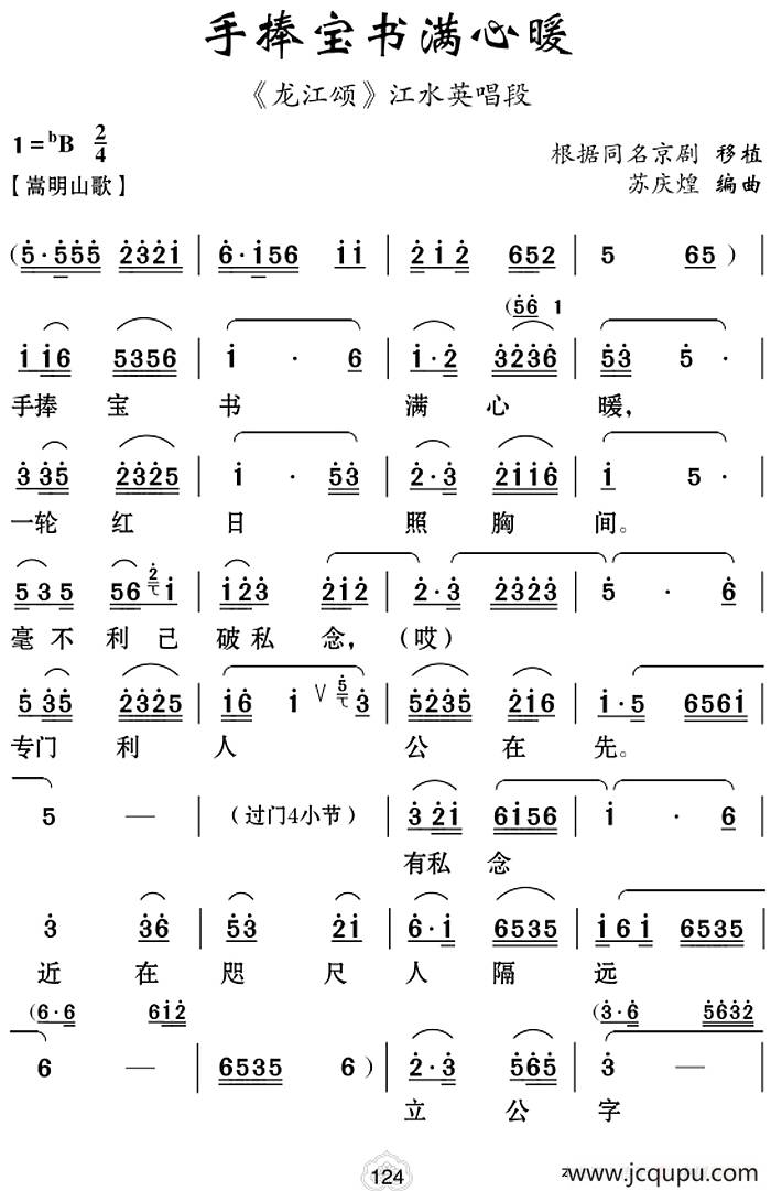 [云南花灯]手捧宝书满心暖（《龙江颂》江水英唱段）简谱