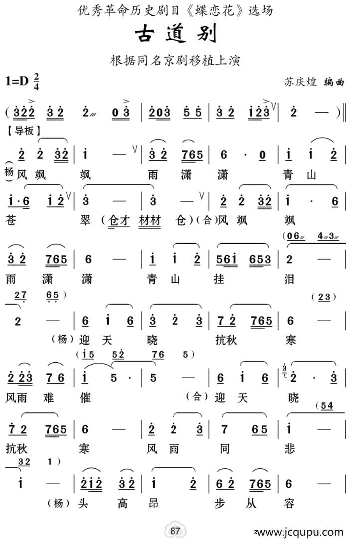 [云南花灯]古道别（优秀革命历史剧目《蝶恋花》选场）简谱