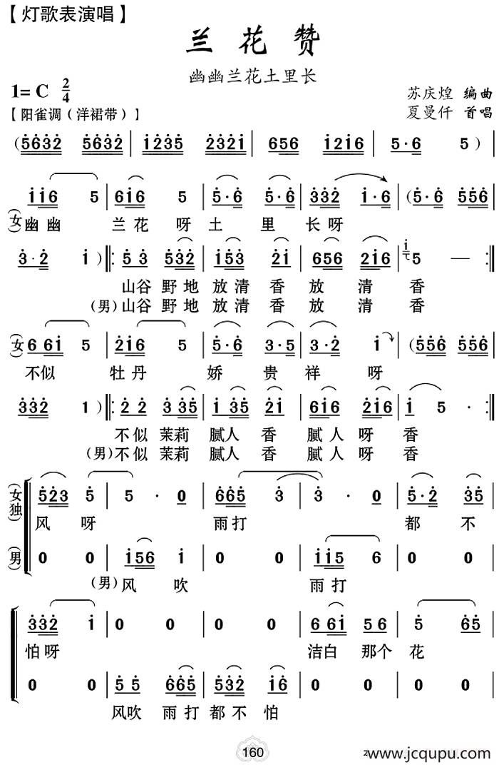 [云南花灯]兰花赞简谱