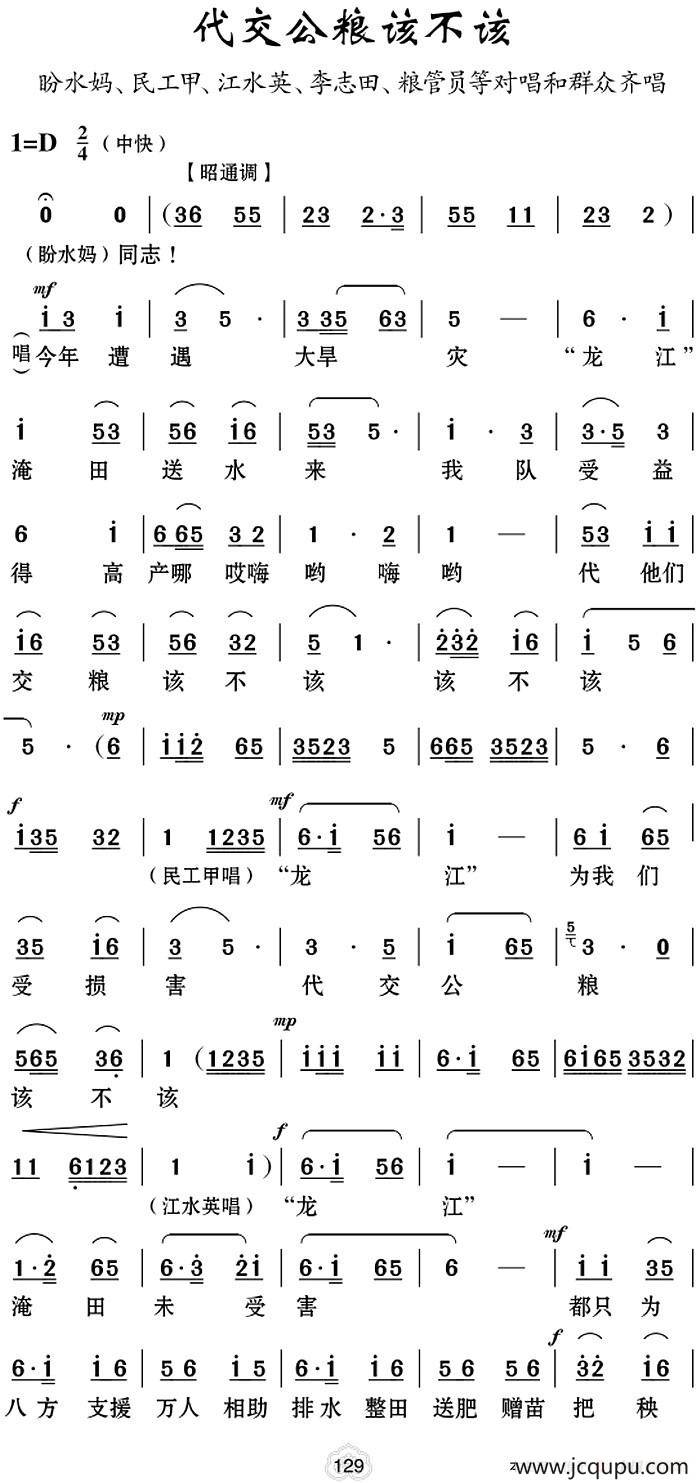 [云南花灯]代交公粮该不该简谱