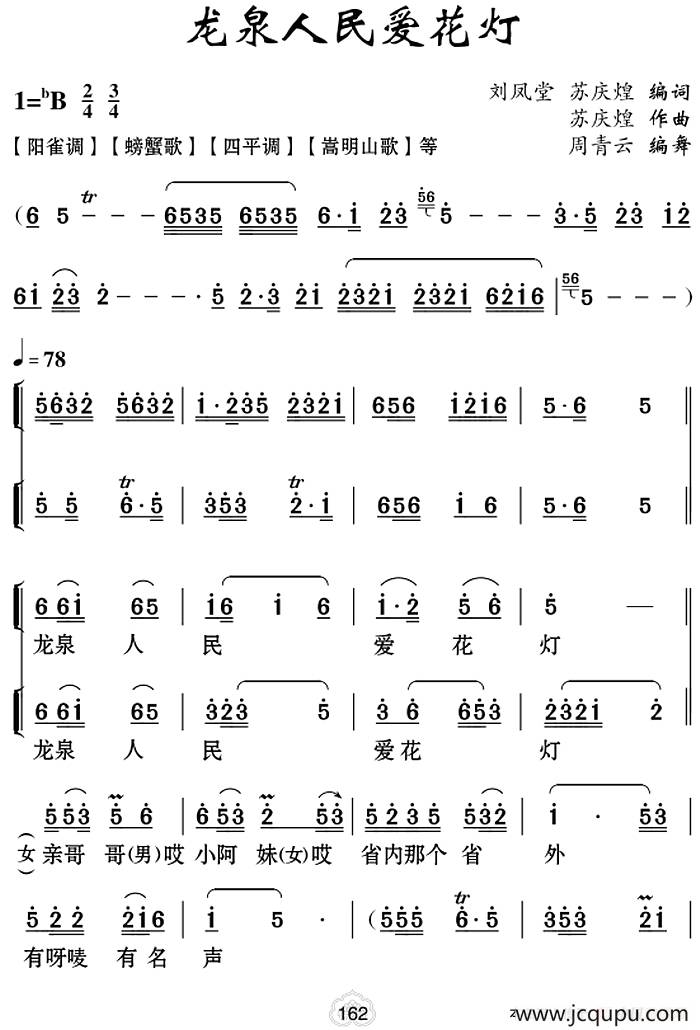 [云南花灯]龙泉人民爱花灯简谱