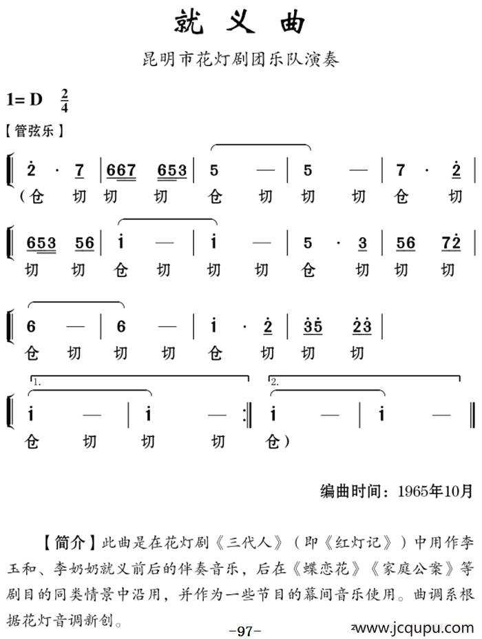 [云南花灯]就义曲简谱