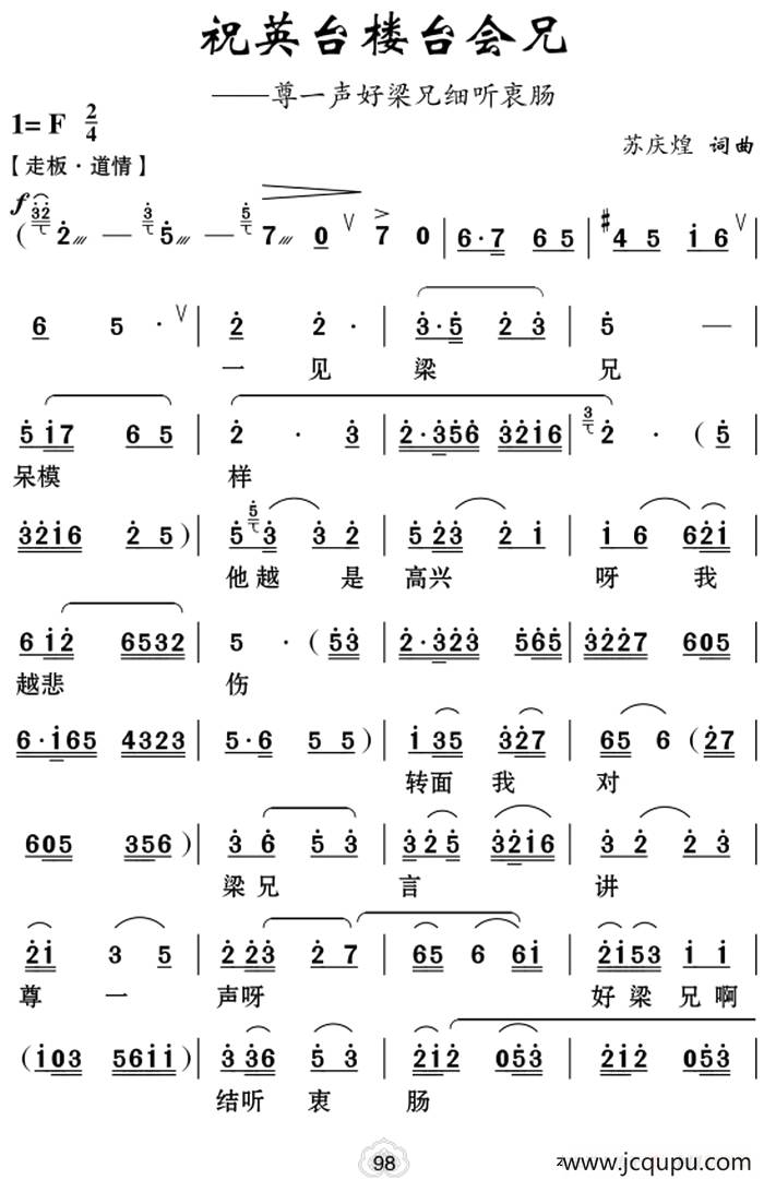 [云南花灯]祝英台楼台会兄简谱