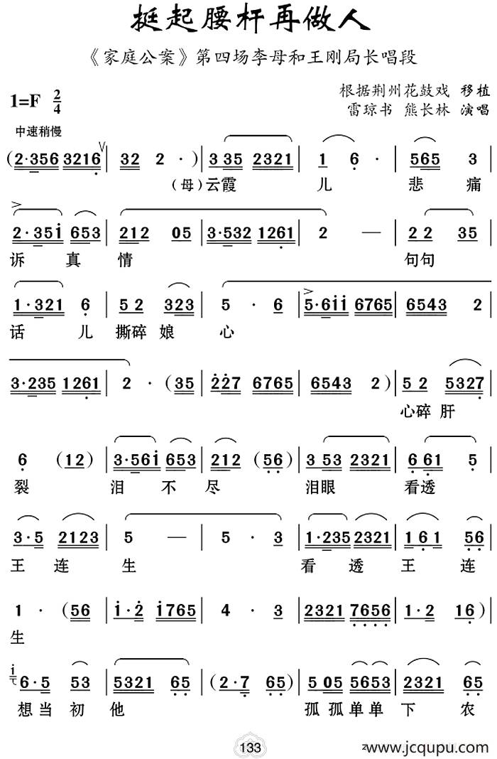 [云南花灯]挺起腰杆再做人（《家庭公案》第四场李母和王刚局长唱段）简谱