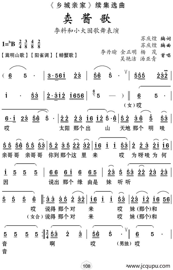 [云南花灯]梁山伯低下头心如箭穿（《乡城亲家》续集选曲）简谱