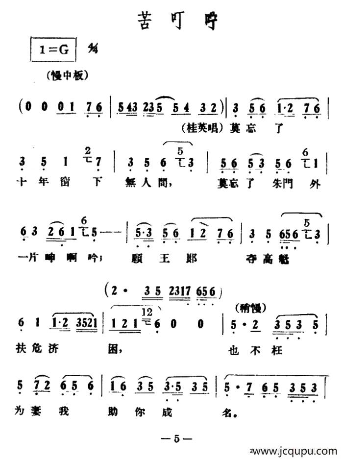 苦叮咛（《情探》选段）简谱