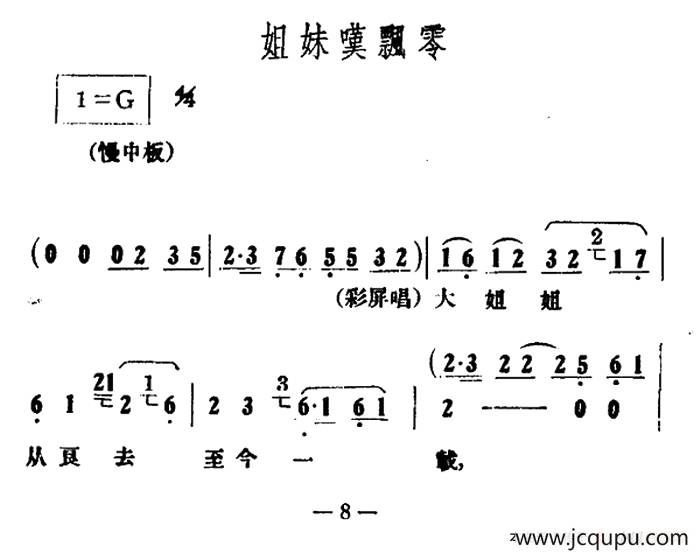 姐妹叹飘零（《情探》选段）简谱