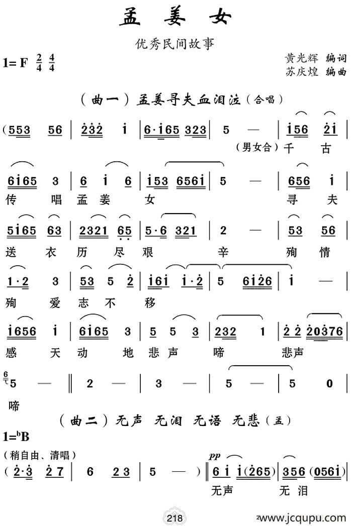 孟姜女歌曲图片