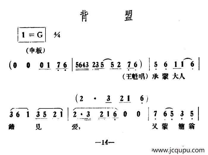 背盟（《情探》选段）简谱