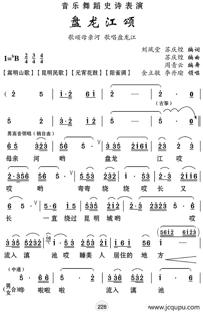 [云南花灯]盘龙江颂简谱